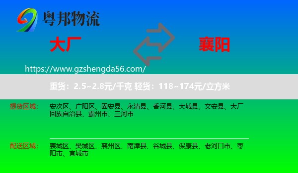 大厂回族自治县到襄阳物流专线