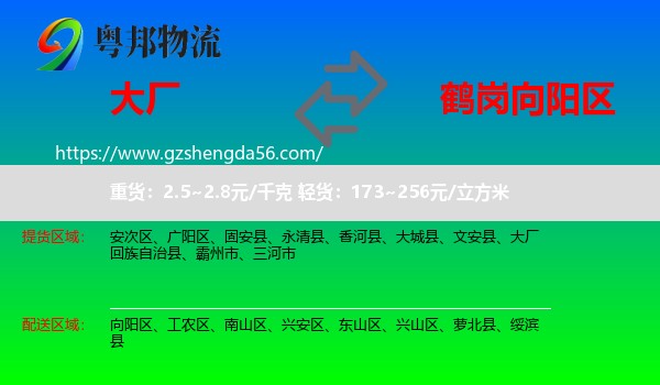 大厂回族自治县到向阳区物流专线