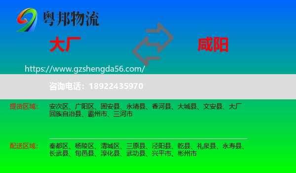 大厂回族自治县到咸阳物流专线