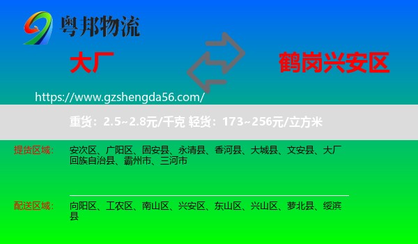 大厂回族自治县到兴安区物流专线