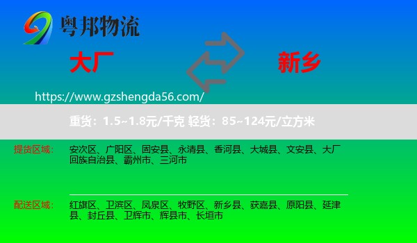 大厂回族自治县到新乡物流专线