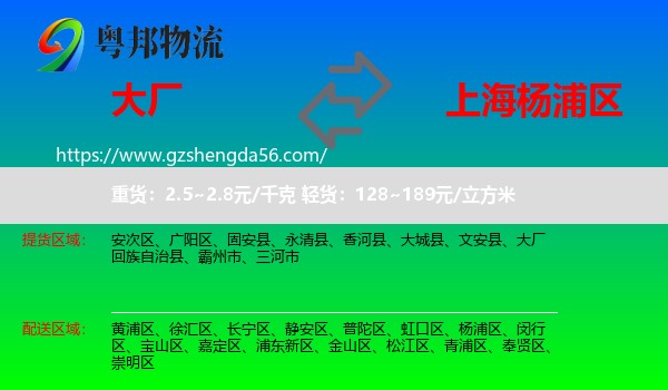 大厂回族自治县到杨浦区物流专线
