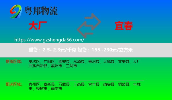 大厂回族自治县到宜春物流专线