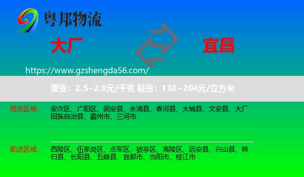大厂回族自治县到宜昌物流专线