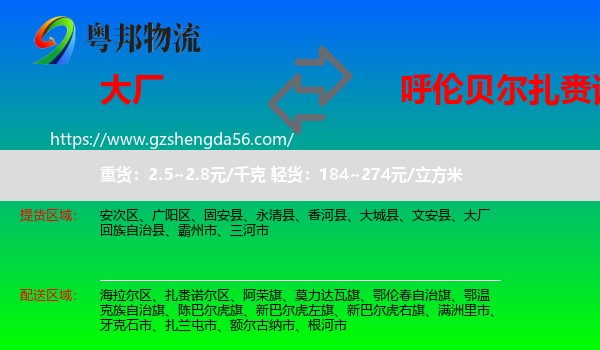大厂回族自治县到扎赉诺尔区物流专线