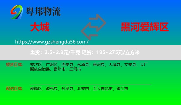 大城县到爱辉区物流专线