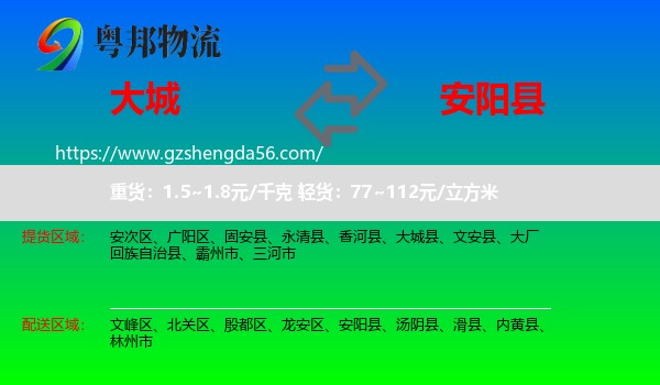 大城县到安阳县物流专线
