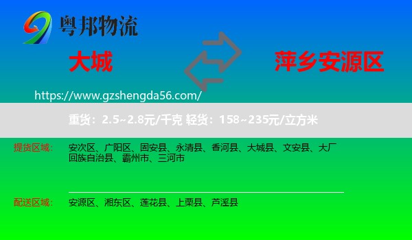 大城县到安源区物流专线