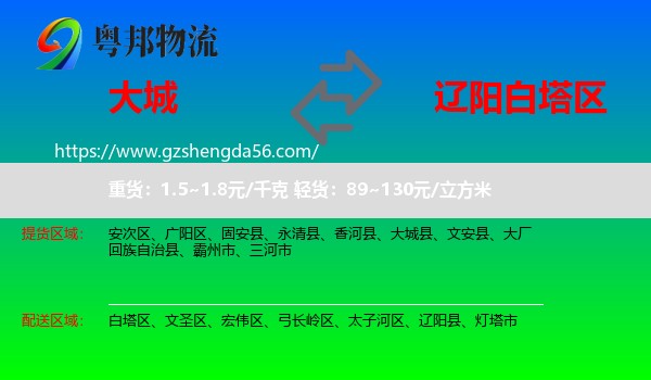大城县到白塔区物流专线