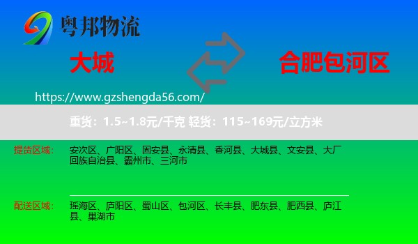 大城县到包河区物流专线
