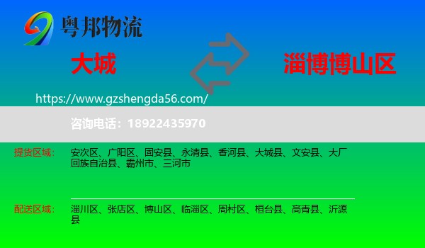 大城县到博山区物流专线