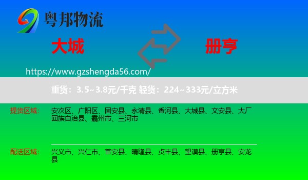 大城县到册亨县物流专线