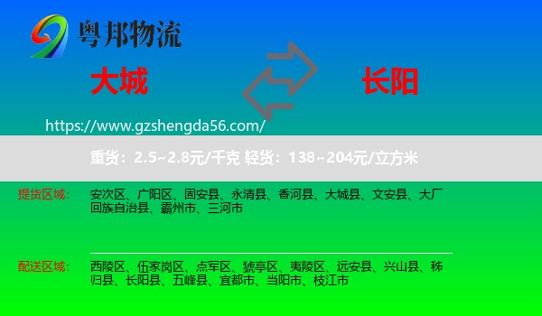 大城县到长阳县物流专线