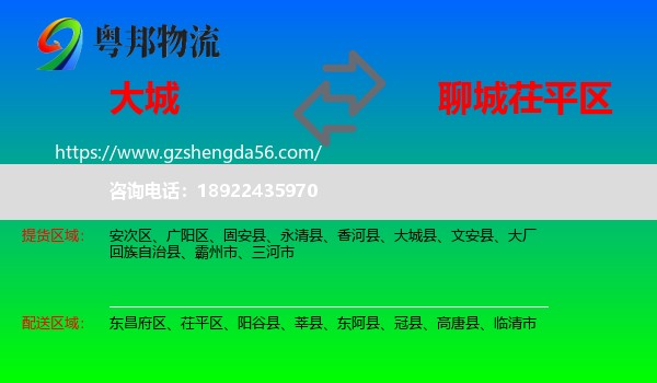 大城县到茌平区物流专线