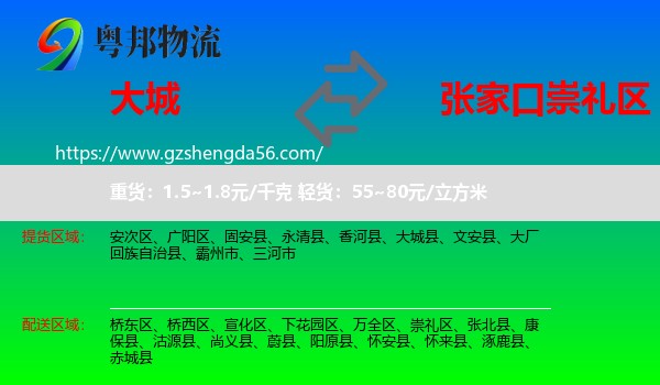 大城县到崇礼区物流专线