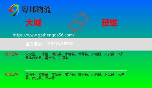 大城县到楚雄物流