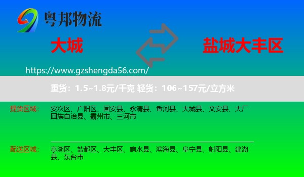 大城县到大丰区物流专线