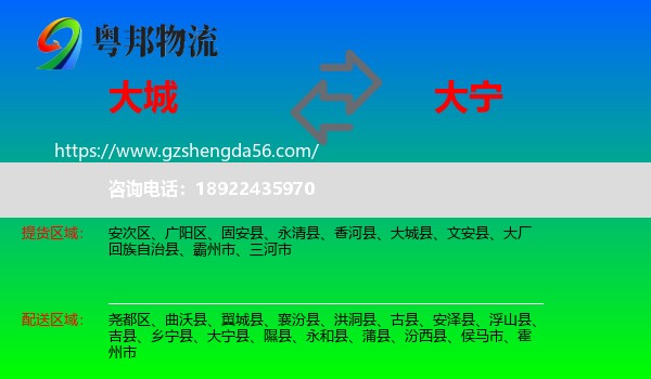 大城县到大宁县物流专线