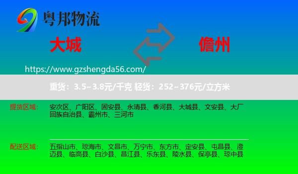 大城县到儋州物流
