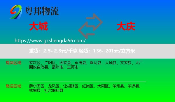 大城县到大庆物流