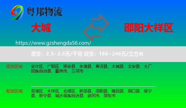 大城县到大祥区物流专线