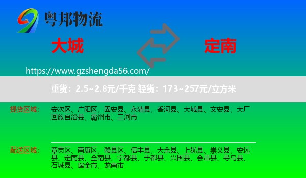 大城县到定南县物流专线