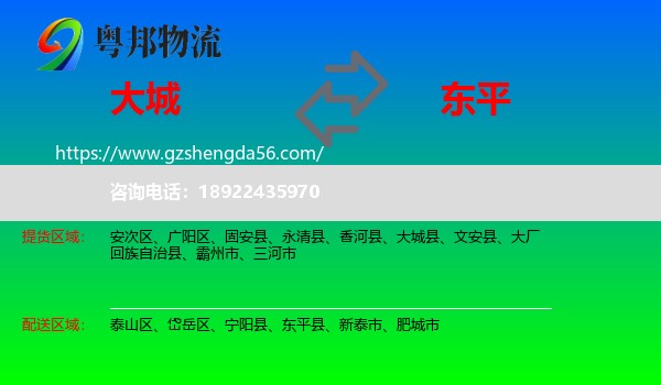 大城县到东平县物流专线