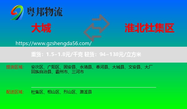 大城县到杜集区物流专线