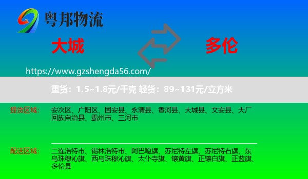 大城县到多伦县物流专线
