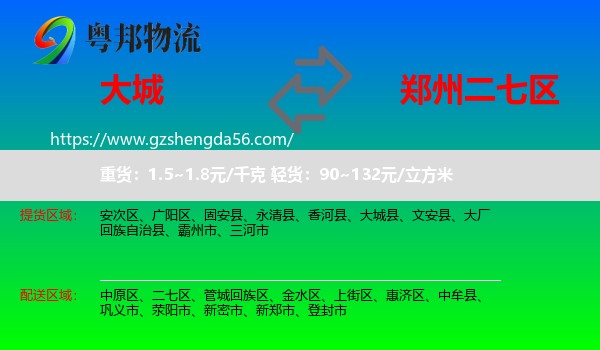 大城县到二七区物流专线