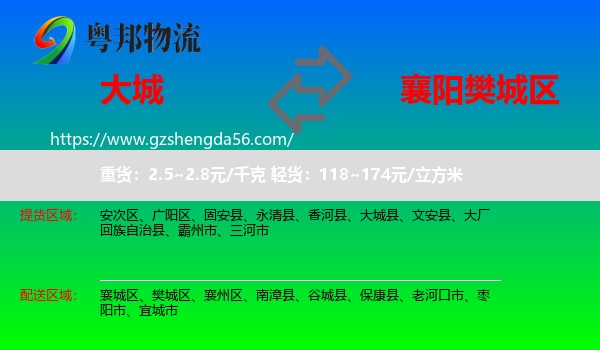 大城县到樊城区物流专线