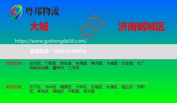 大城县到钢城区物流专线