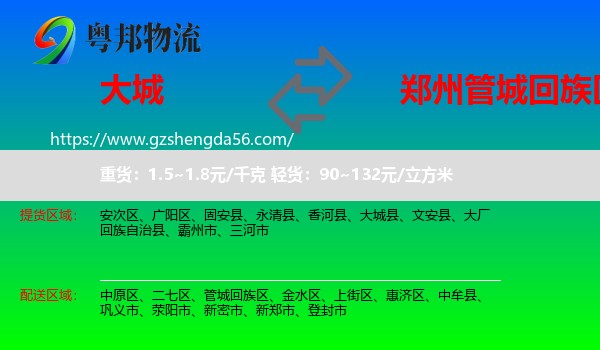 大城县到管城回族区物流专线