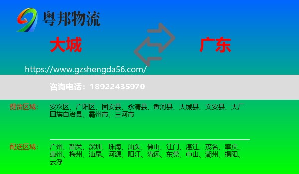 大城县到广东物流