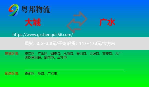 大城县到广水市物流专线