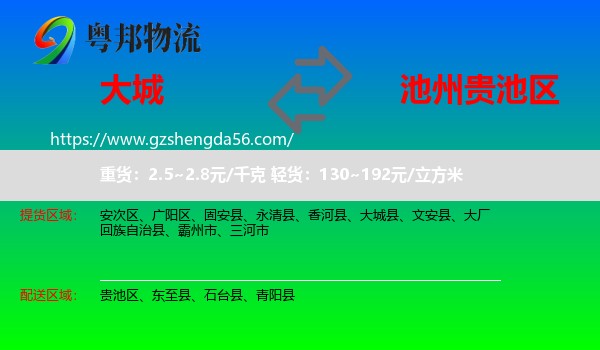 大城县到贵池区物流专线