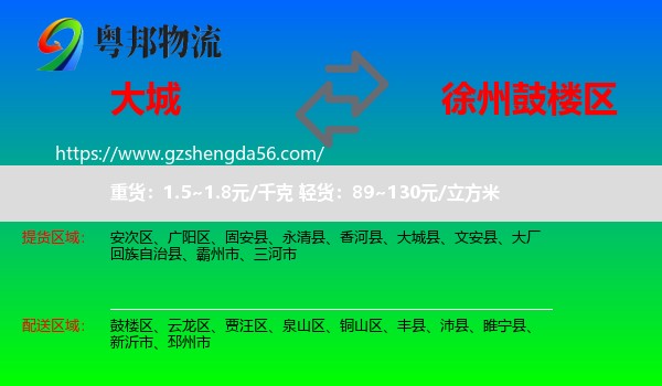 大城县到鼓楼区物流专线