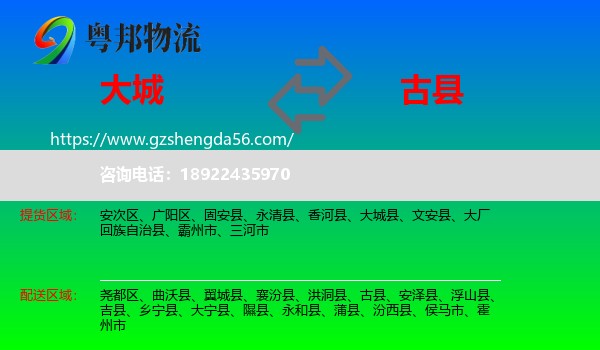 大城县到古县物流专线