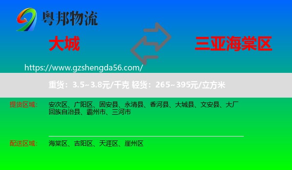 大城县到海棠区物流专线