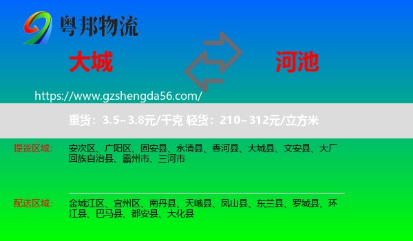 大城县到河池物流