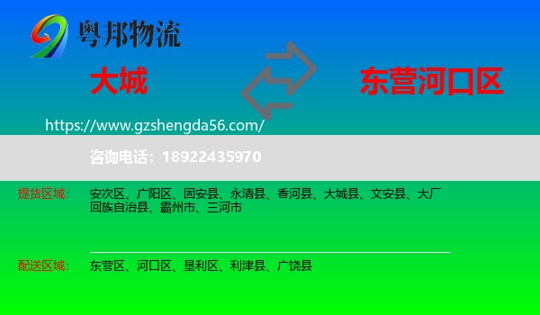 大城县到河口区物流专线