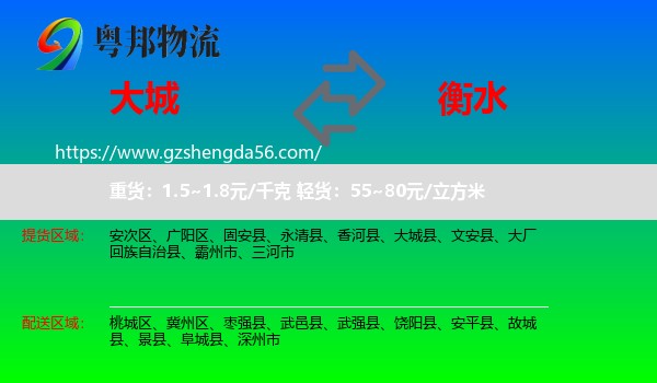 大城县到衡水物流