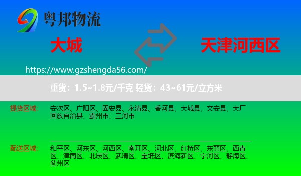 大城县到河西区物流