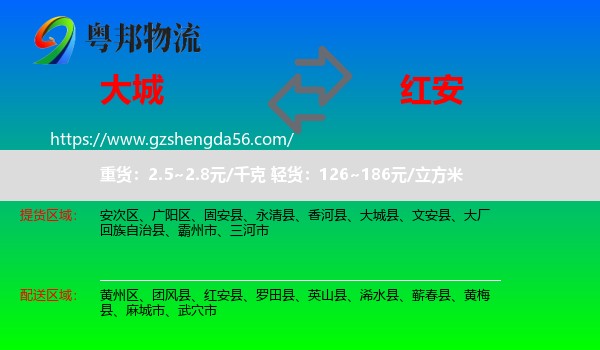 大城县到红安县物流专线