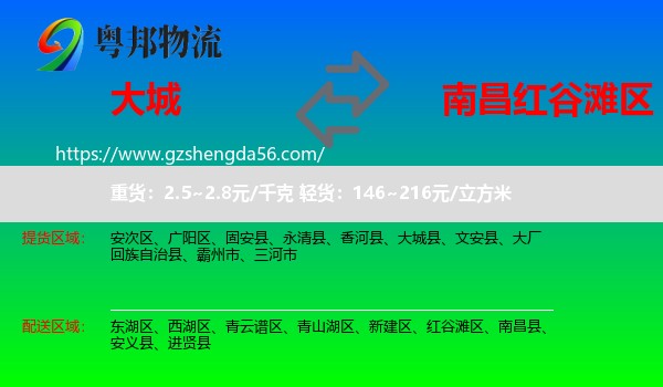 大城县到红谷滩区物流专线