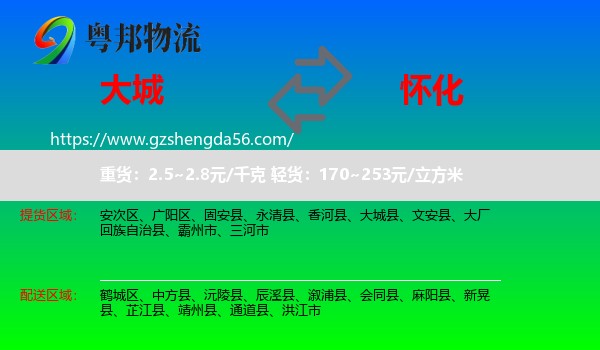 大城县到怀化物流