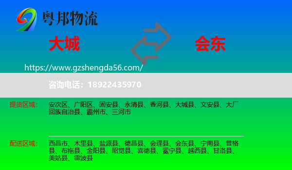 大城县到会东县物流专线