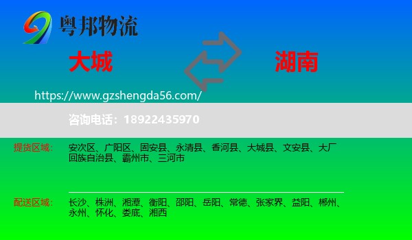 大城县到湖南物流