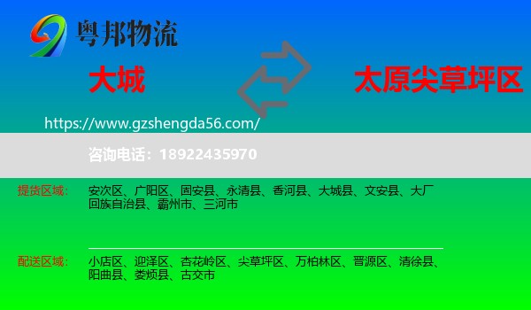 大城县到尖草坪区物流专线