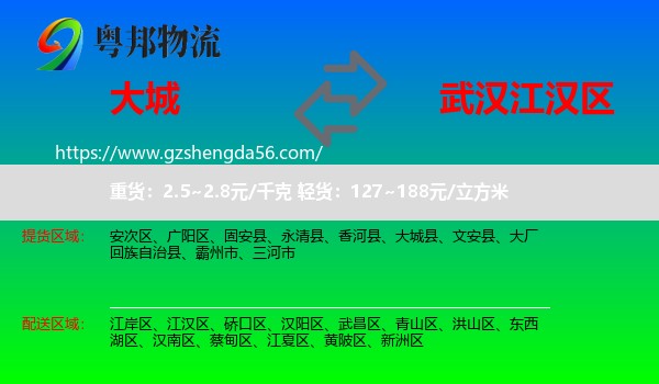 大城县到江汉区物流专线